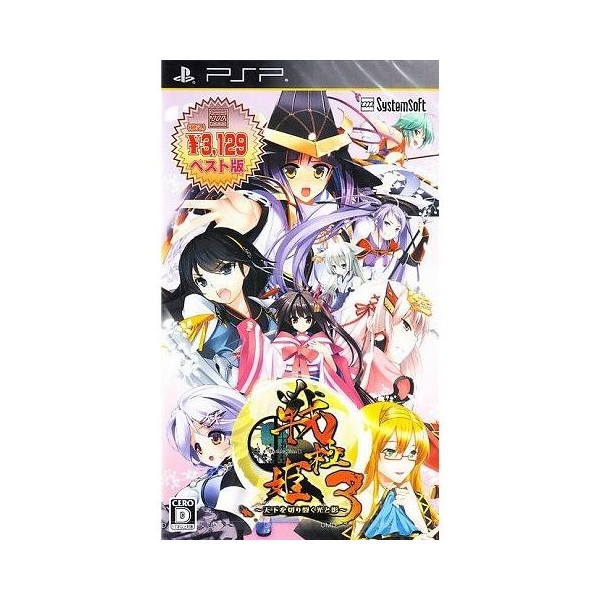 Sengoku Hime 3: Tenka o Kirisaku Hikari to Kage [System Soft Selection]