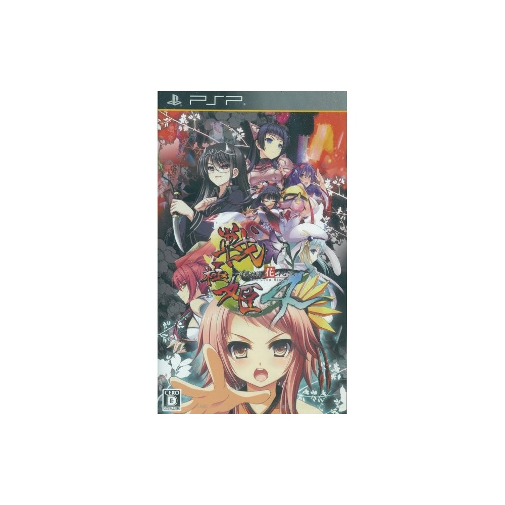 Sengoku Hime 4 Souha Hyakkei Hanamamoru Chikai