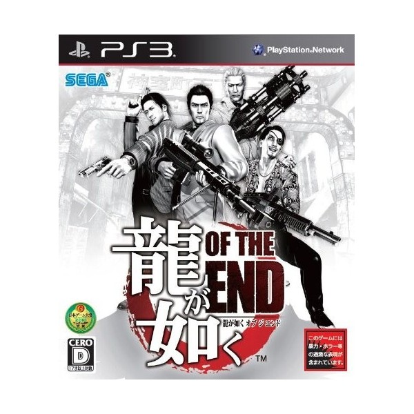 Ryu ga Gotoku: Of the End
