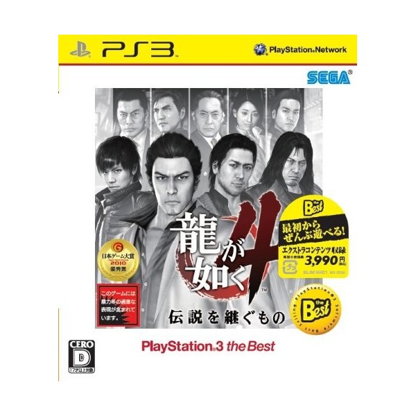 Ryu ga Gotoku 4 Densetsu wo Tsugumono (Best Version)