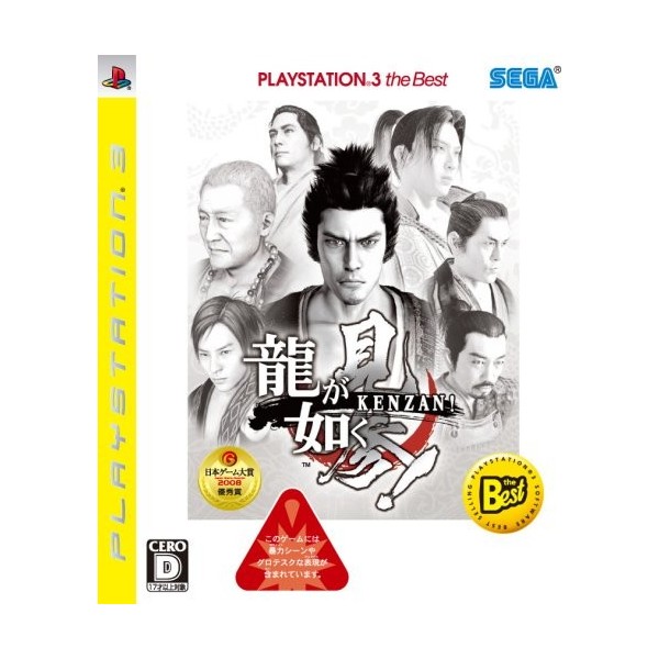 Ryu ga Gotoku Kenzan! (PlayStation3 the Best)