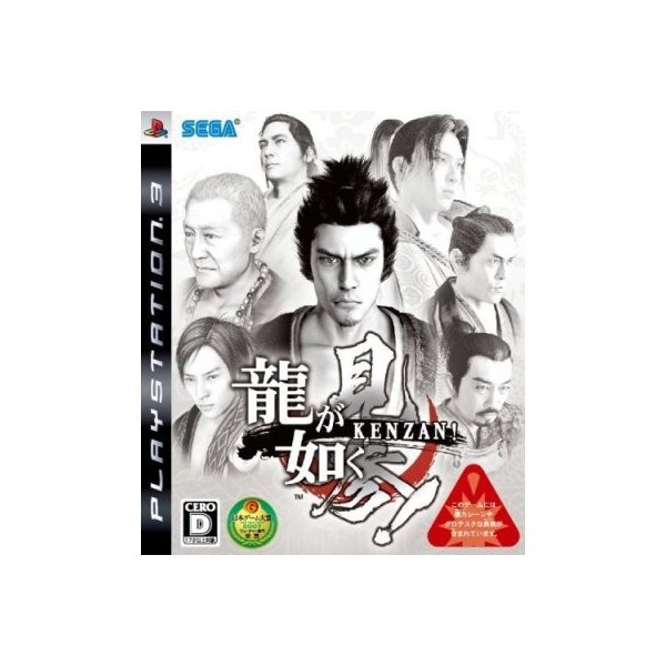 Ryu ga Gotoku Kenzan!