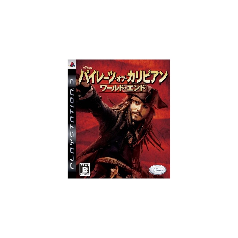 Pirates of the Caribbean: At World's End