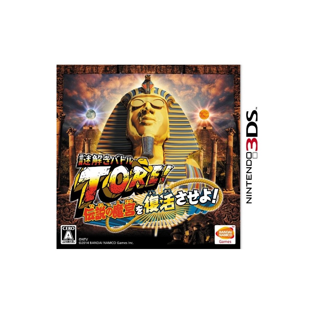 Nazo Toki Battle Tore! Densetsu no Makyuu wo Fukkatsu Saseyo! Nazo Toki Battle Tore! Densetsu no Makyuu wo Fukkatsu Saseyo!