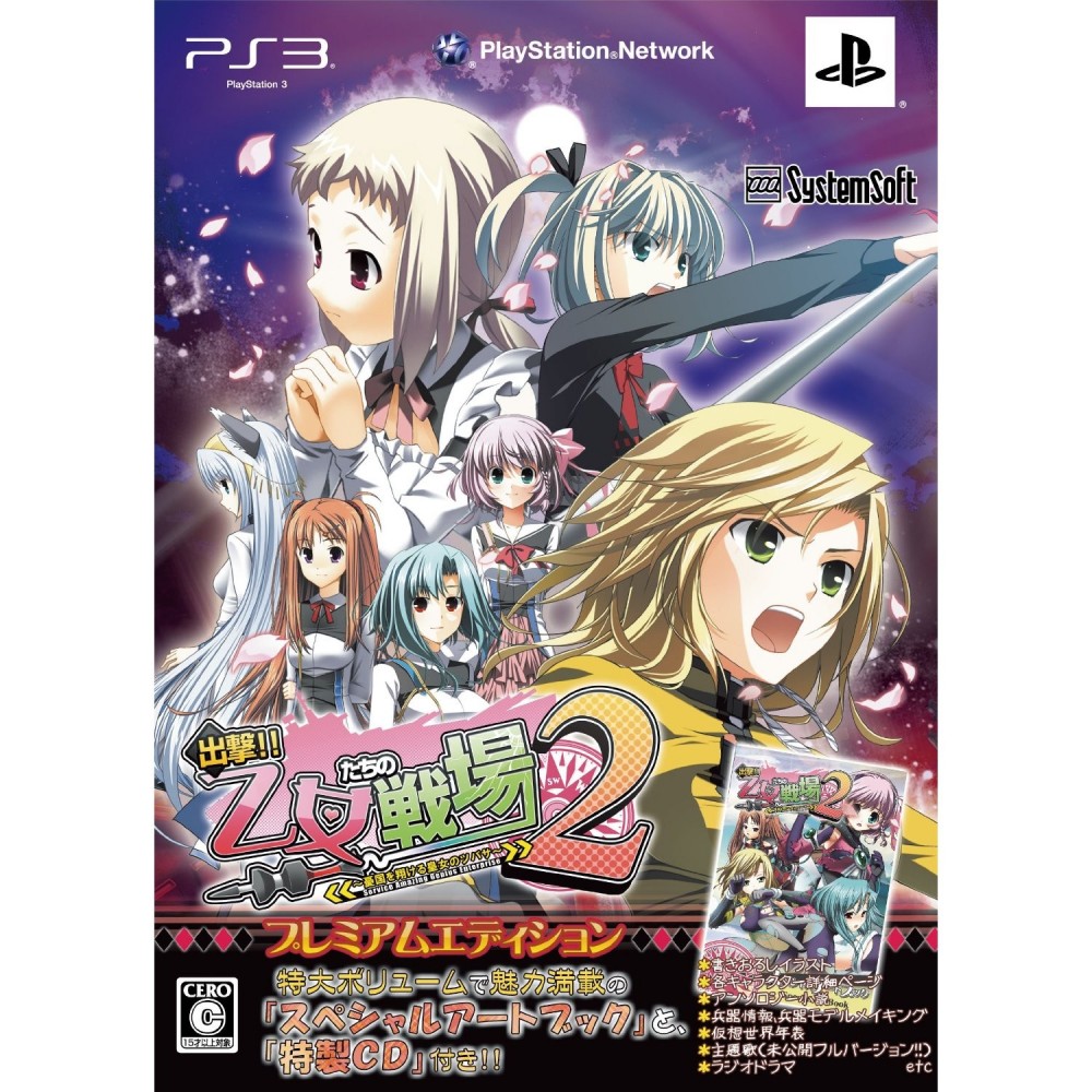 Shutsugeki!! Otometachi no Senjou 2 [Limited Edition] (gebraucht)