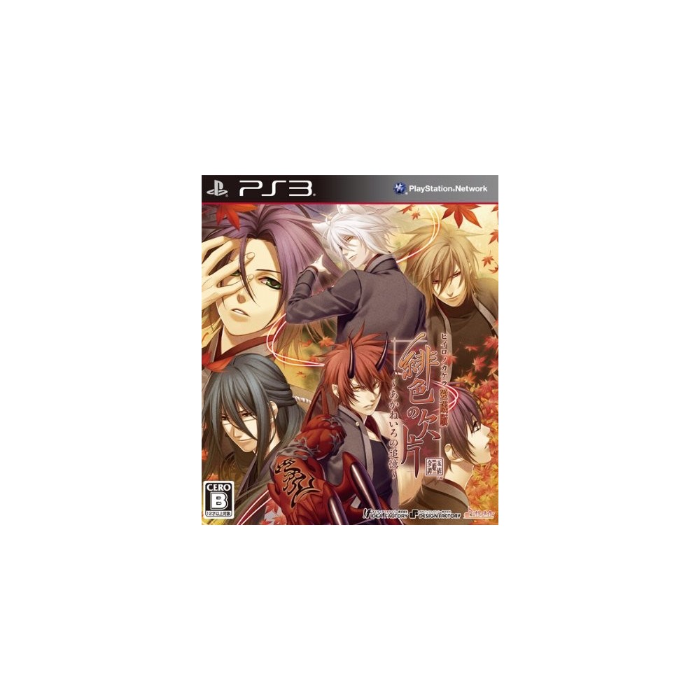 Hiiro no Kakera Aizouban: Akane Iro no Tsuioku (gebraucht)