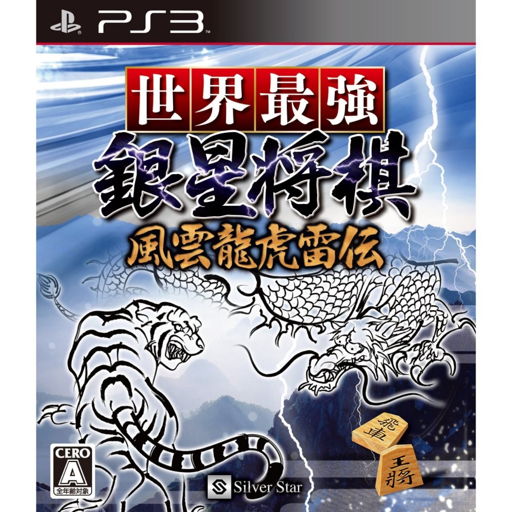 Sekai Saikyou Ginsei Shogi: Fuuum Ryouko Raiden (pre-owned)