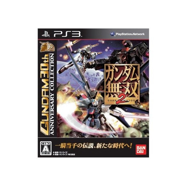 Gundam Musou 2 (Gundam 30th Anniversary Collection)