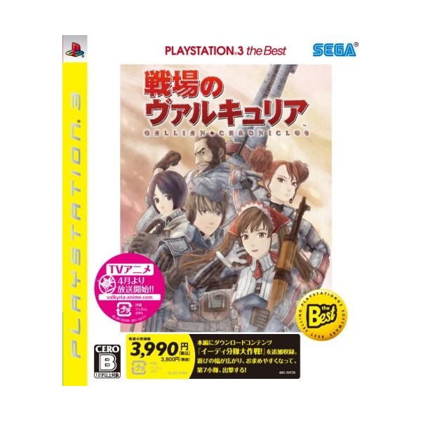 Senjou no Valkyria (PlayStation3 the Best)