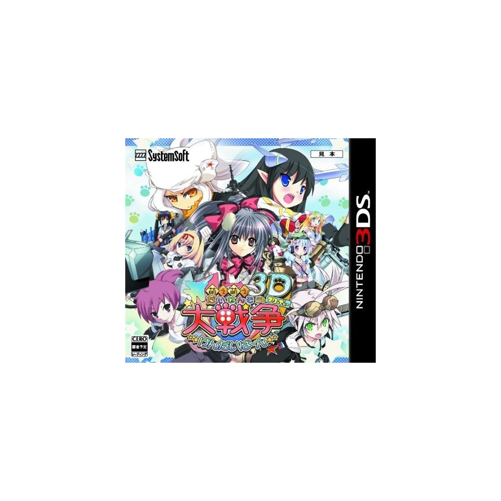 Moe Moe Daisensou * Gendaiban 3D (gebraucht)